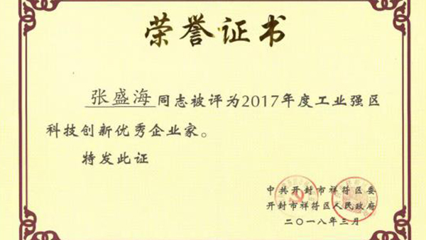 【贺】江南在线注册董事长张盛海荣获新的荣誉