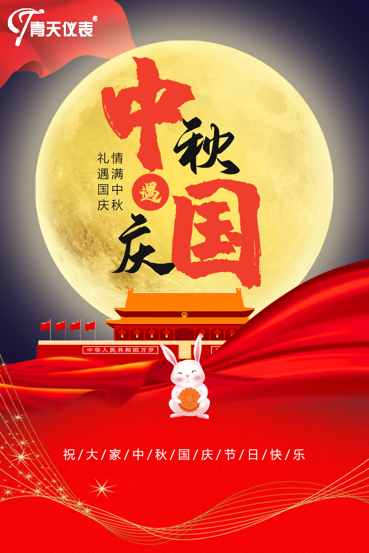 江南在线注册祝中秋快乐